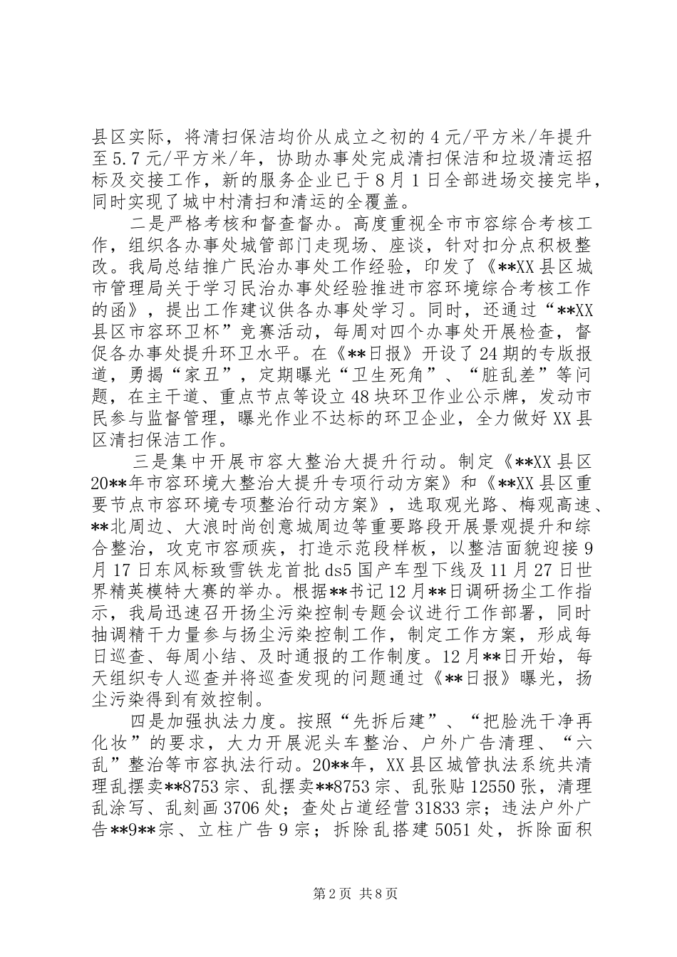 城市管理局年度工作总结和年度工作计划_第2页