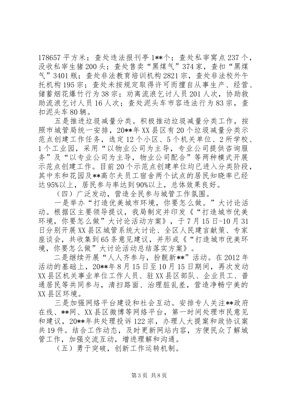 城市管理局年度工作总结和年度工作计划_第3页