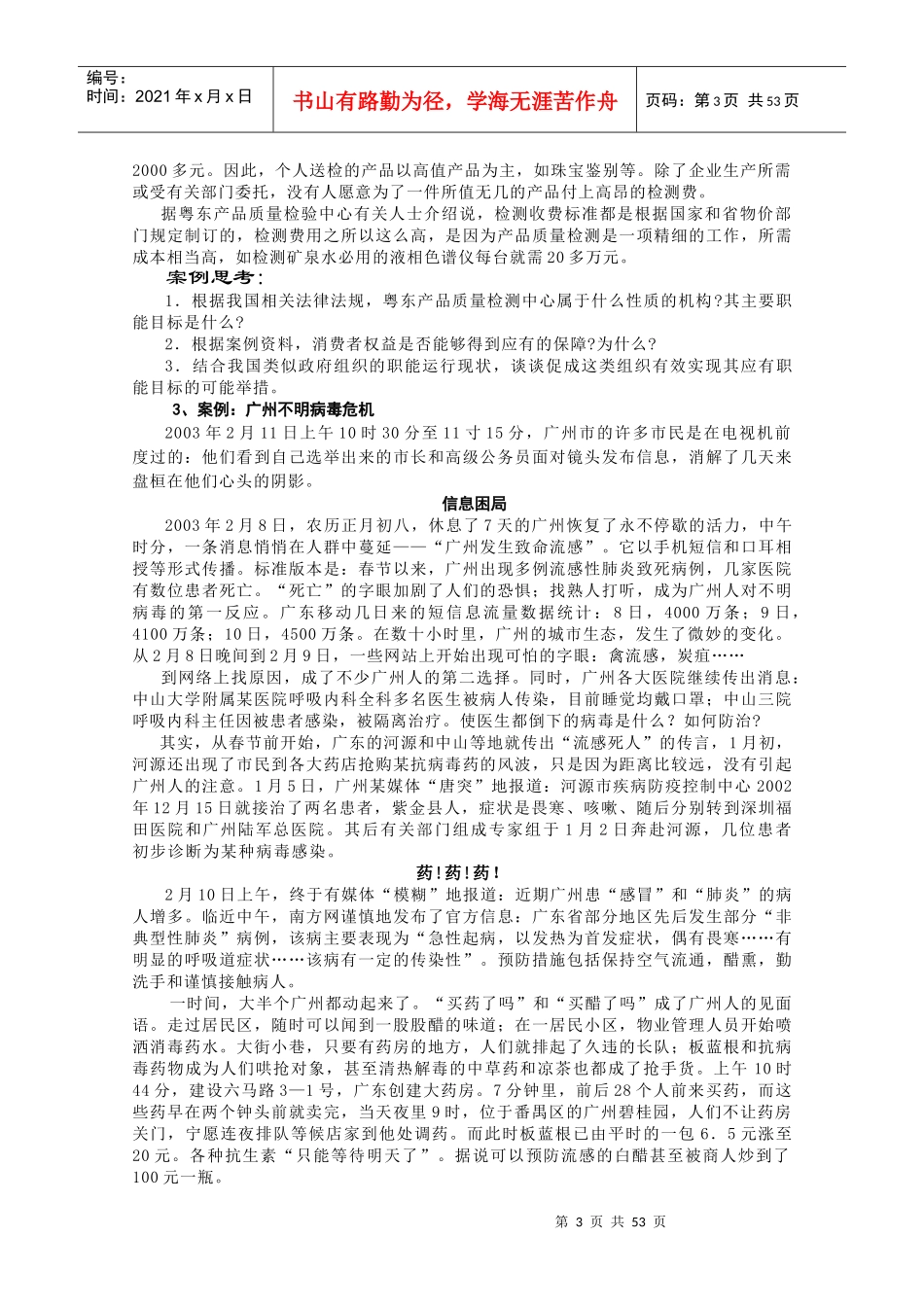 公共行政学案例_第3页