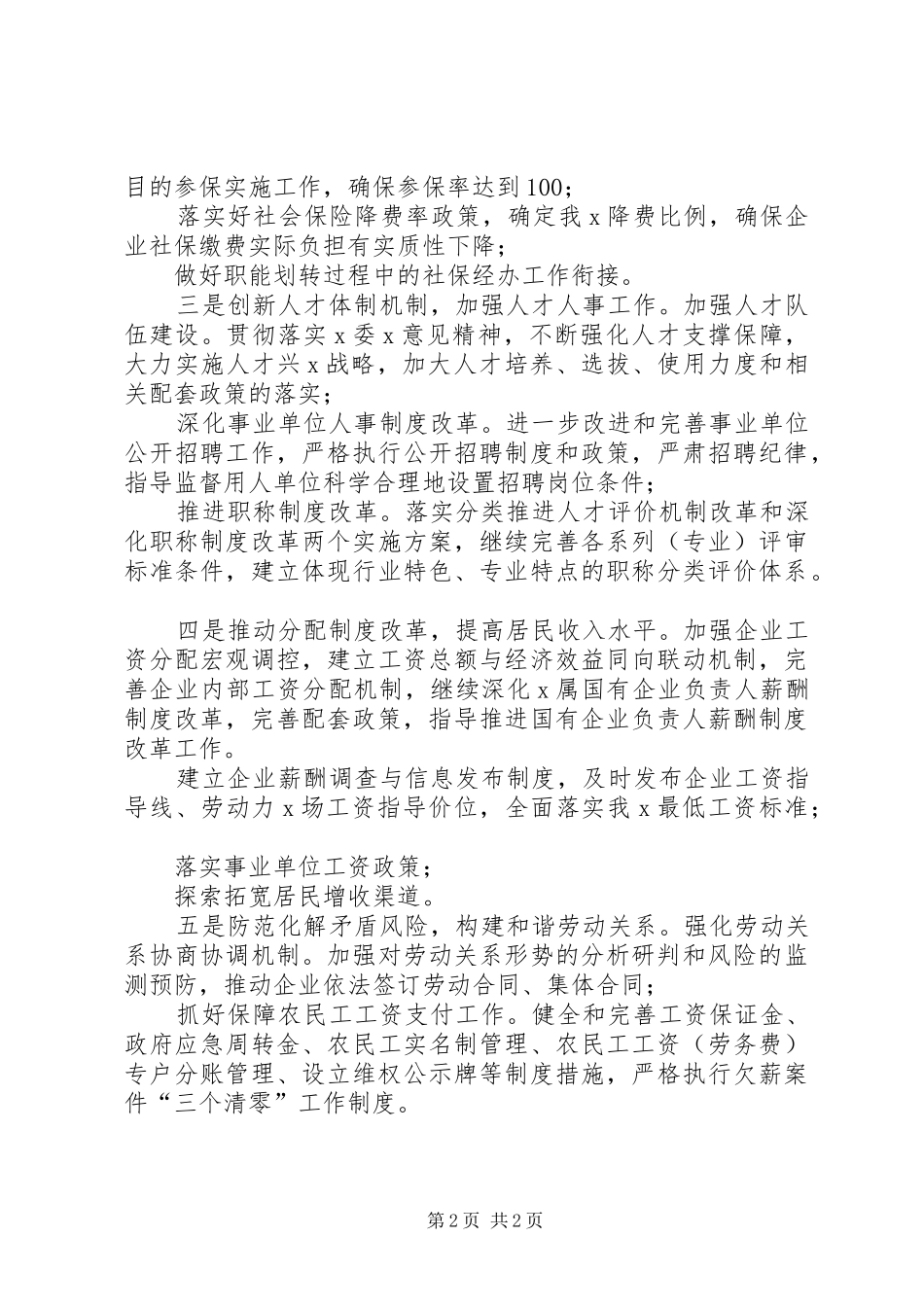 XX年市县区人力资源和社会保障工作要点计划_第2页