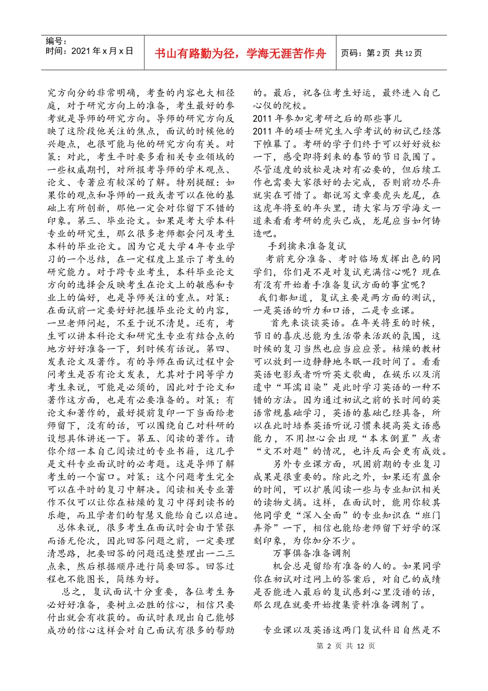 人力资源-2022(免费)XXXX年研究生入学考试面试宝典_第2页