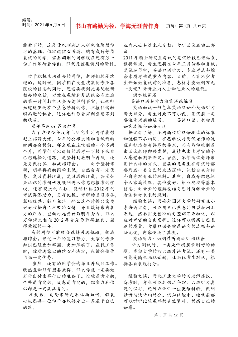 人力资源-2022(免费)XXXX年研究生入学考试面试宝典_第3页