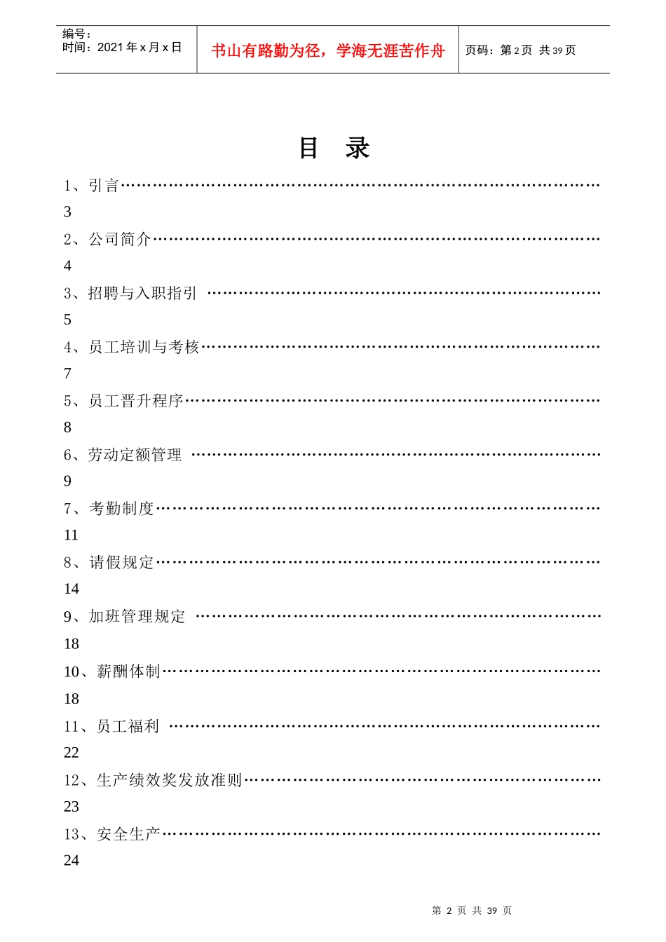 员工手册(海拓伟集团)_第2页