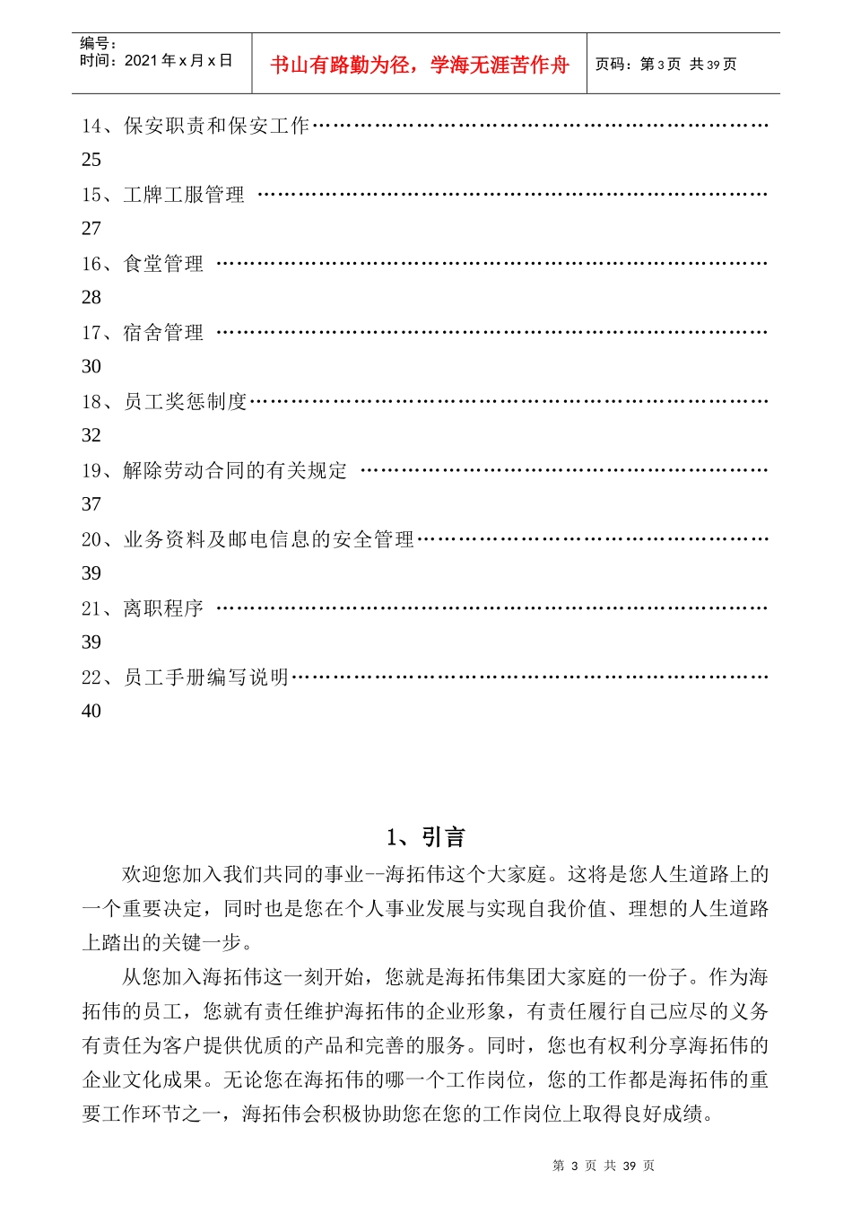员工手册(海拓伟集团)_第3页