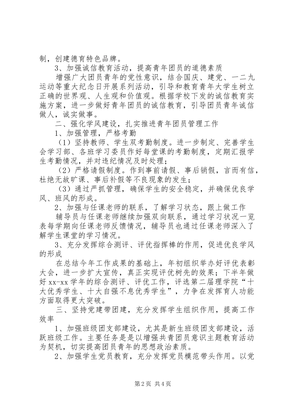 XX年理学院共青团工作计划范文_第2页