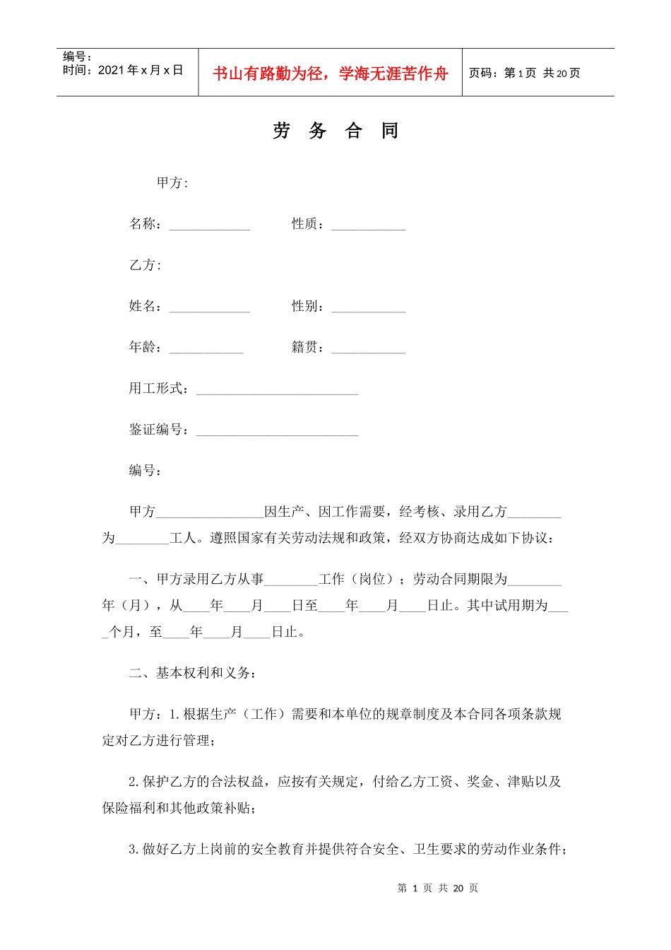 人力资源劳务合同_第1页