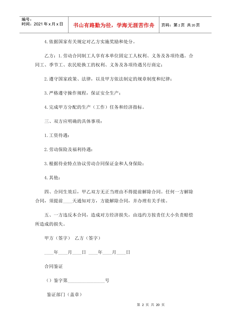 人力资源劳务合同_第2页