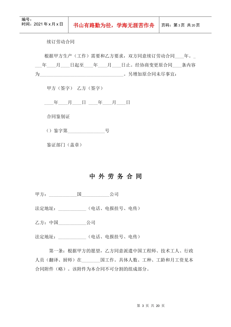 人力资源劳务合同_第3页