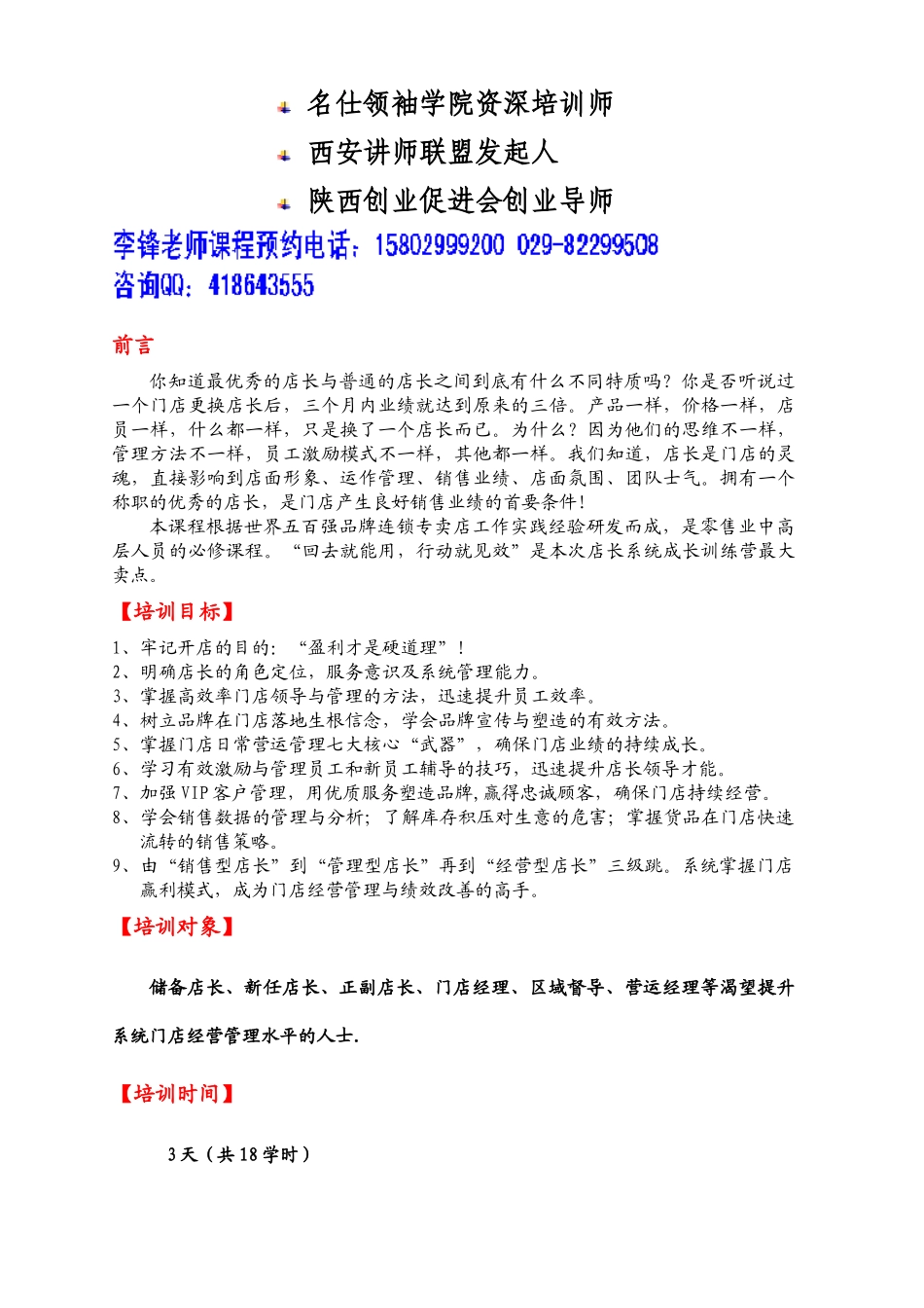 李锋老师：金牌店长提升培训_第2页