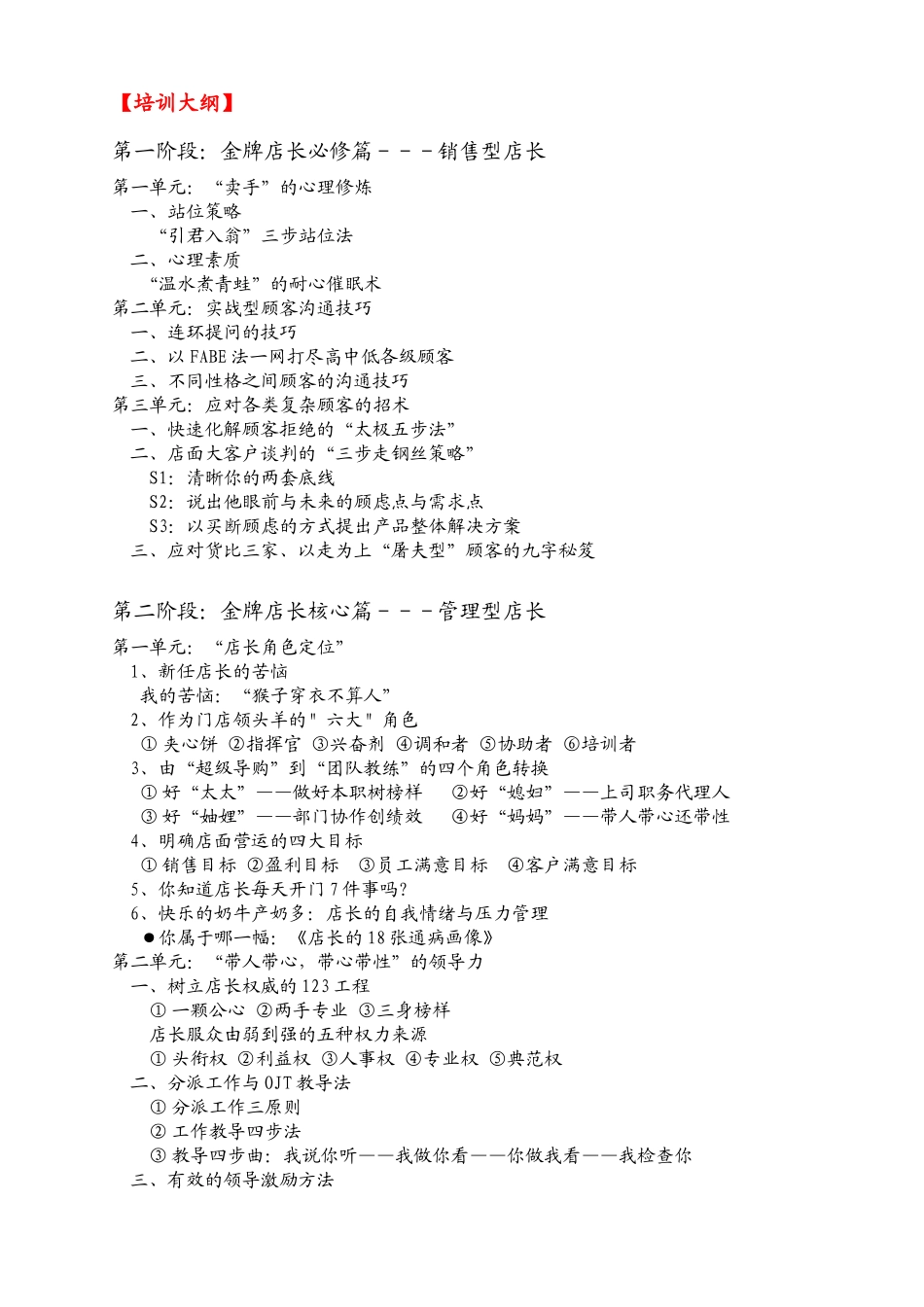 李锋老师：金牌店长提升培训_第3页