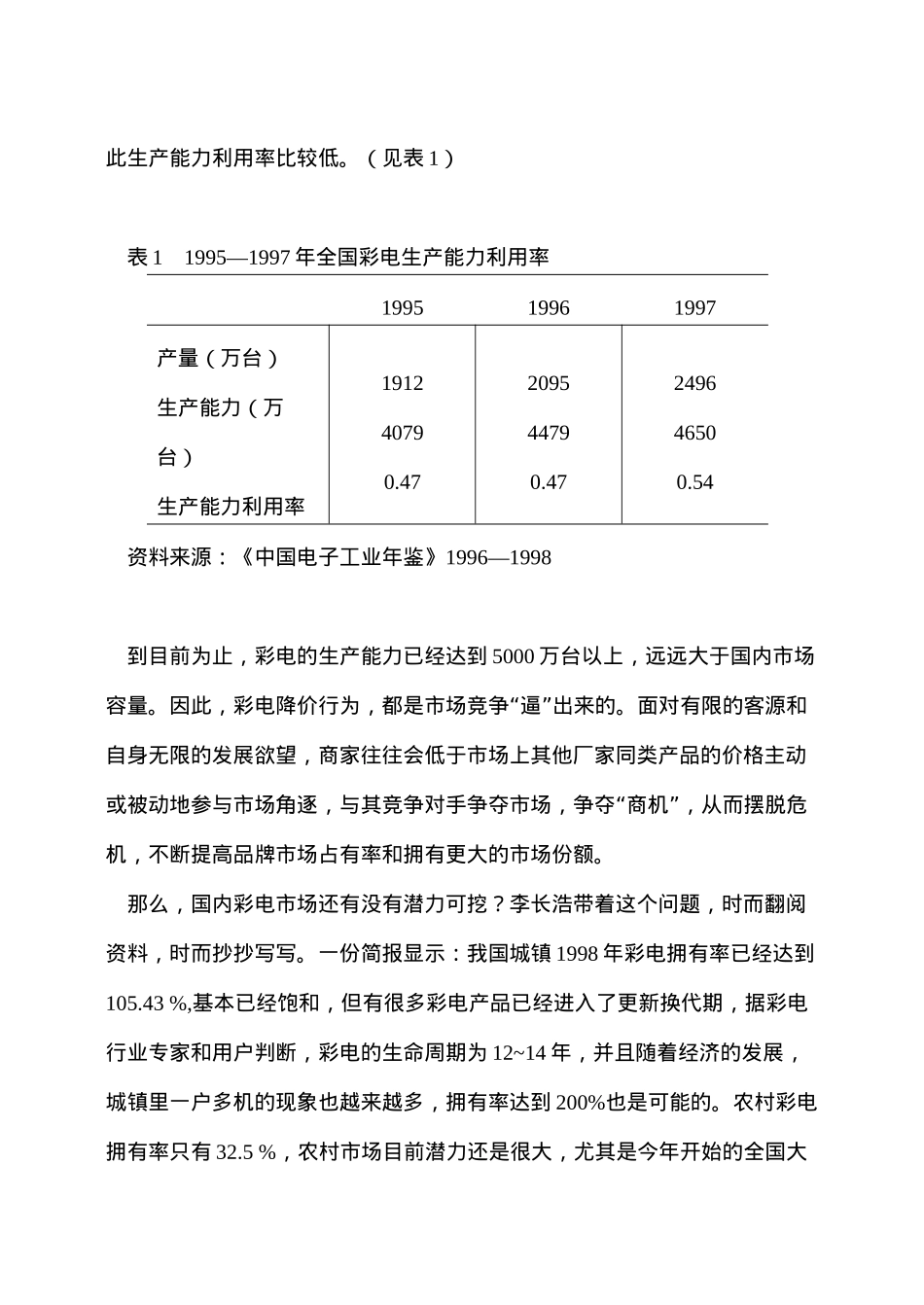 教学案例彩电市场需求预测分析(11)(1)_第2页
