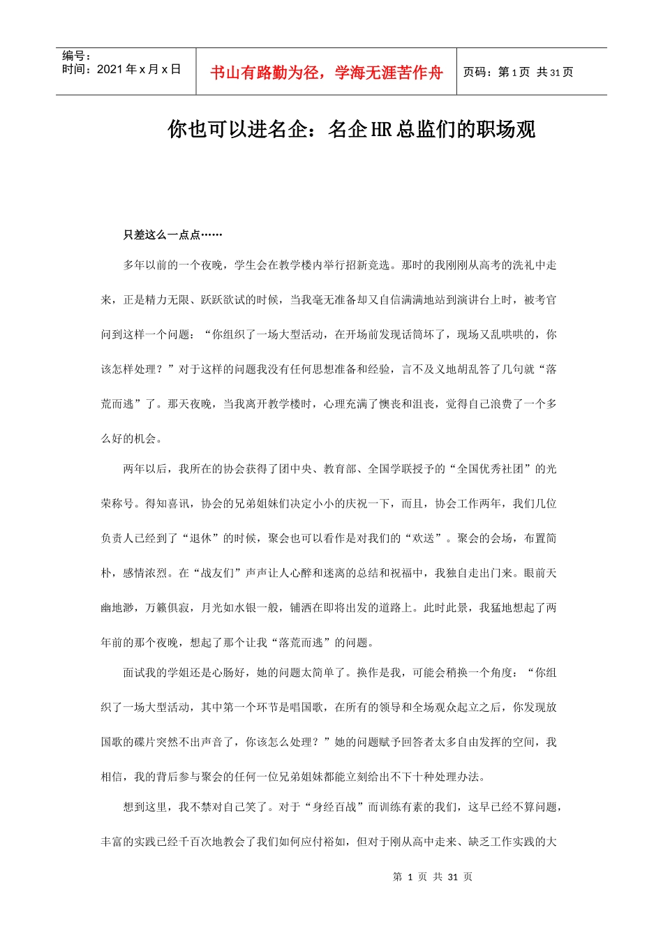 名企HR总监们的职场观_第1页