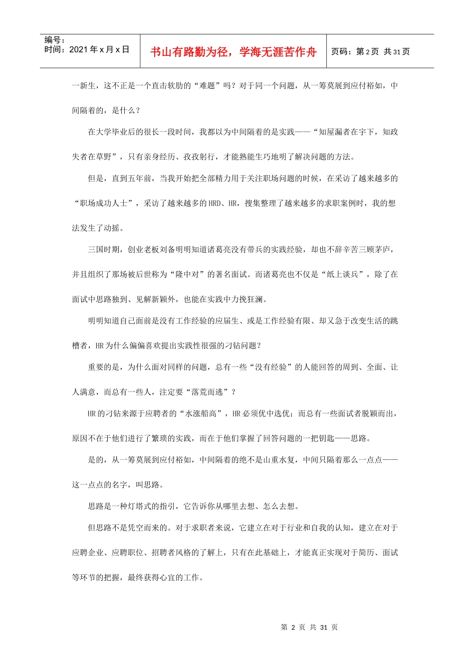 名企HR总监们的职场观_第2页