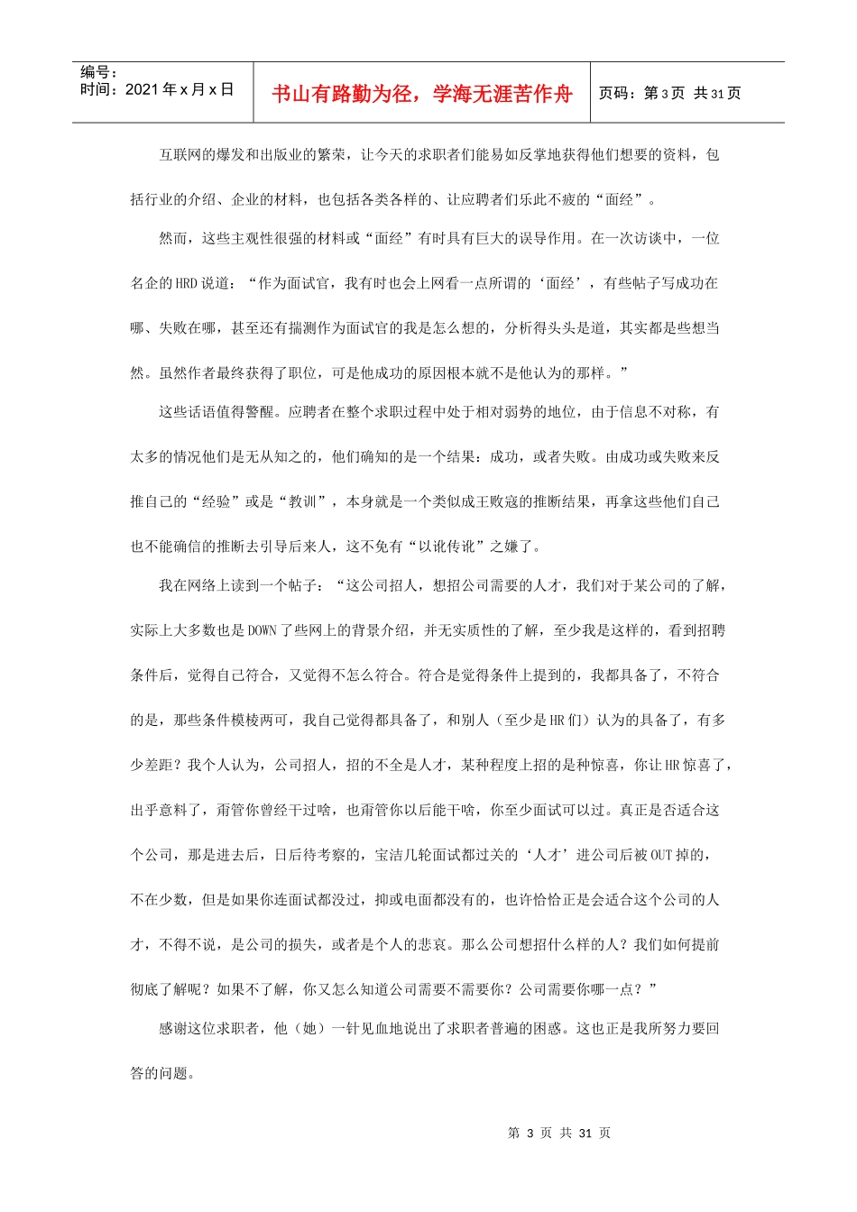 名企HR总监们的职场观_第3页