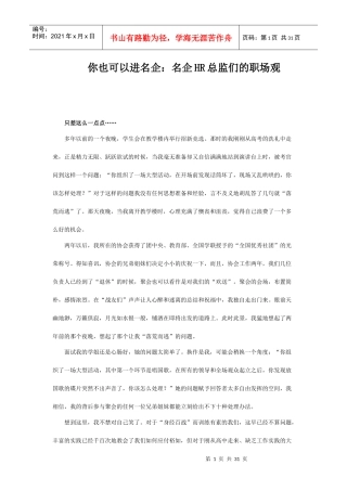 名企HR总监们的职场观