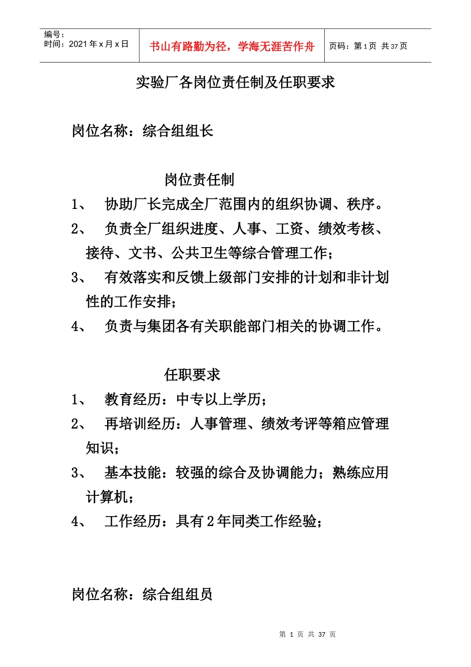 实验厂各岗位任职要求_第1页