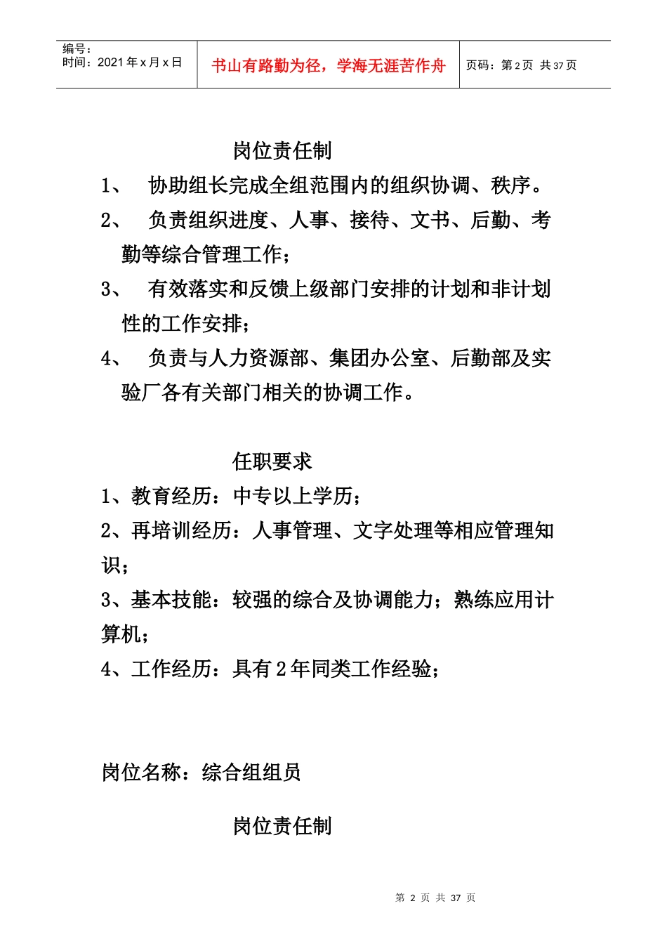 实验厂各岗位任职要求_第2页