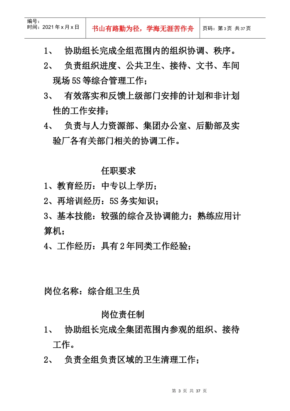 实验厂各岗位任职要求_第3页