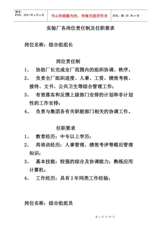 实验厂各岗位任职要求