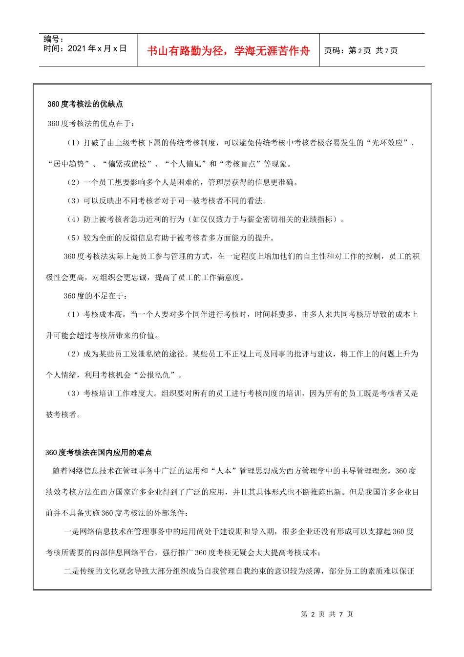 人力资源-2022360度考核法≠360度考核_第2页