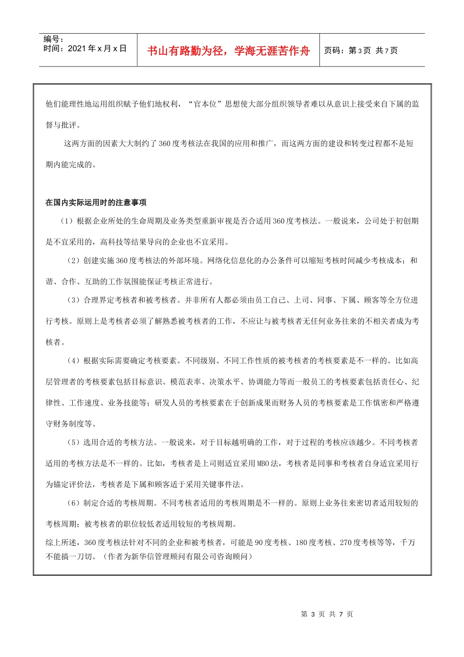 人力资源-2022360度考核法≠360度考核_第3页