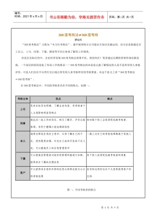 人力资源-2022360度考核法≠360度考核