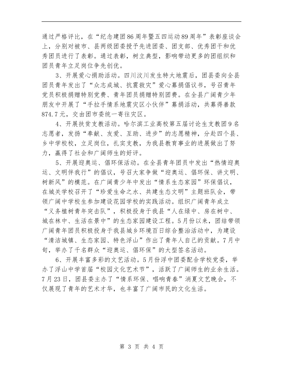 2024年共青团县委下半年工作计划范本_第3页