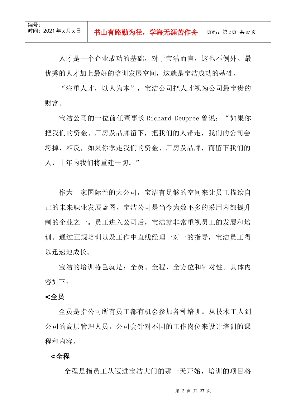 世界名企培训特色(1)_第2页