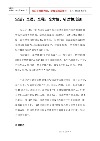 世界名企培训特色(1)