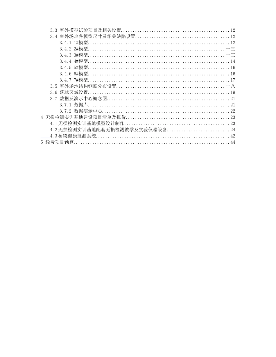人才培养及无损检测试验基地建设方案_第2页