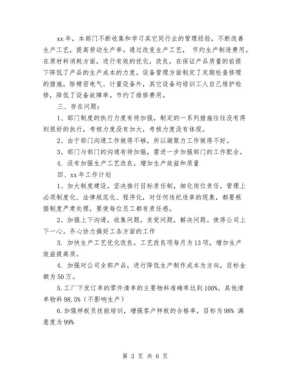 2024年工程部工作总结和计划与2024年工程部工作计划书汇编_第3页