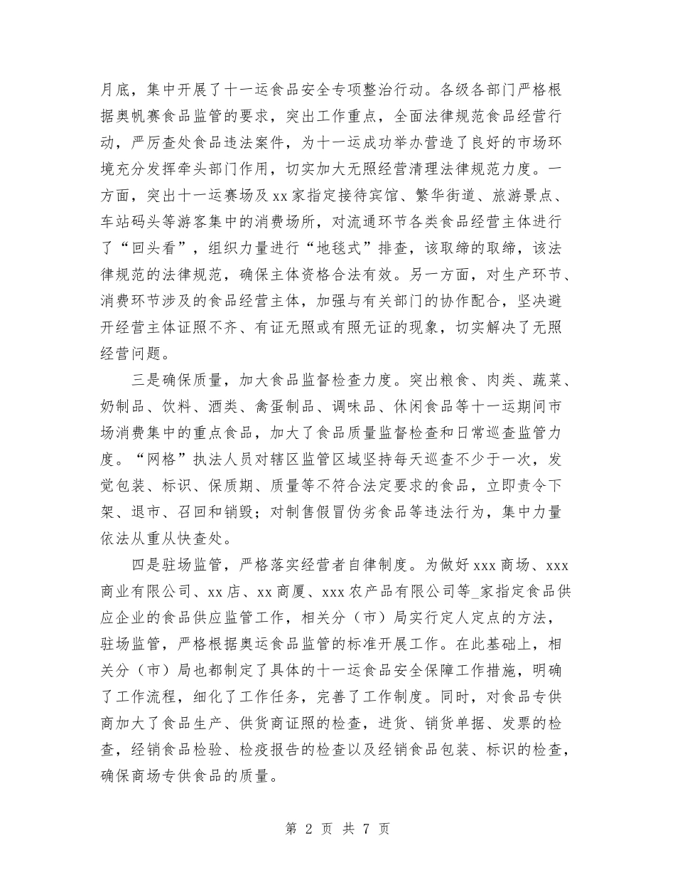 2024年消保处工作总结暨2024年工作打算与2024年消防个人总结范文汇编_第2页