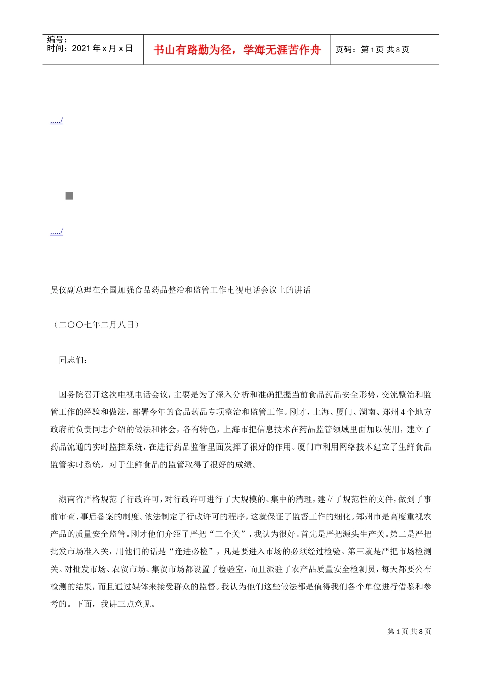 全国加强食品药品整治与监管工作电视电话会议_第1页