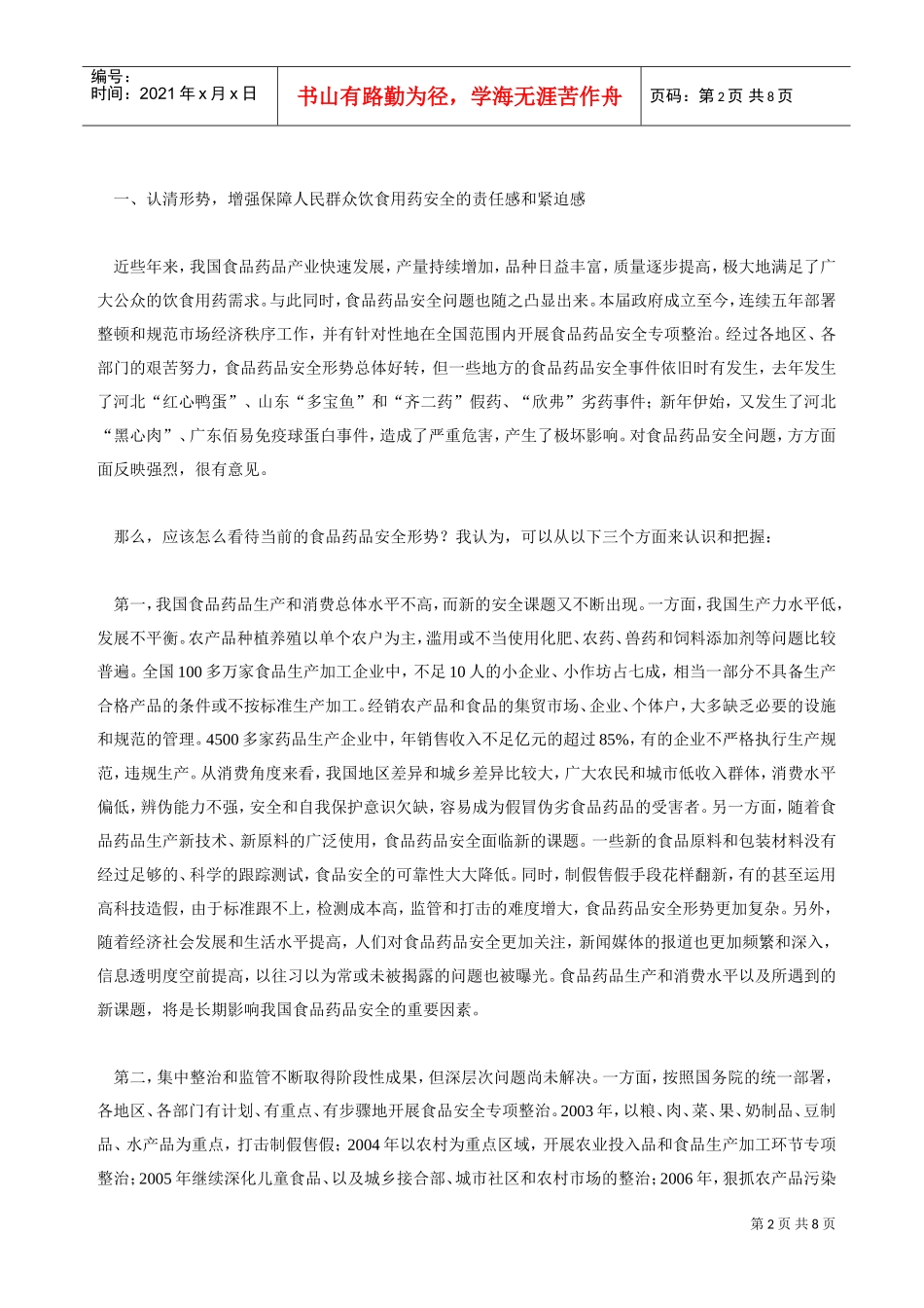 全国加强食品药品整治与监管工作电视电话会议_第2页