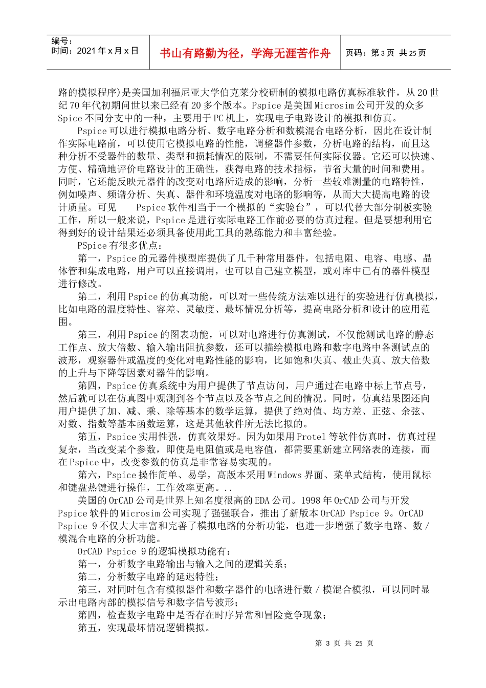 基于PSpice的RLC串联电路的谐振分析单管放大电路的静态工作点及交流_第3页