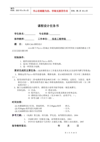 基于PSpice的RLC串联电路的谐振分析单管放大电路的静态工作点及交流