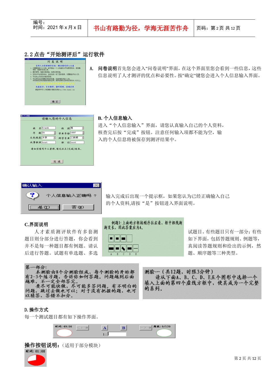 人力资源测评系统使用说明书_第2页