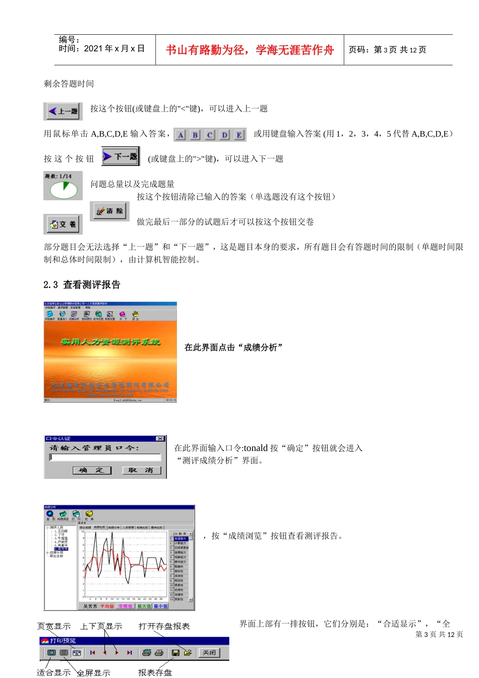 人力资源测评系统使用说明书_第3页