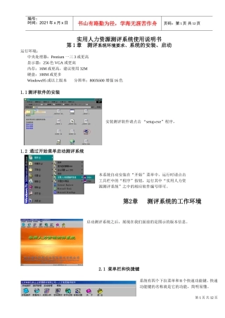 人力资源测评系统使用说明书