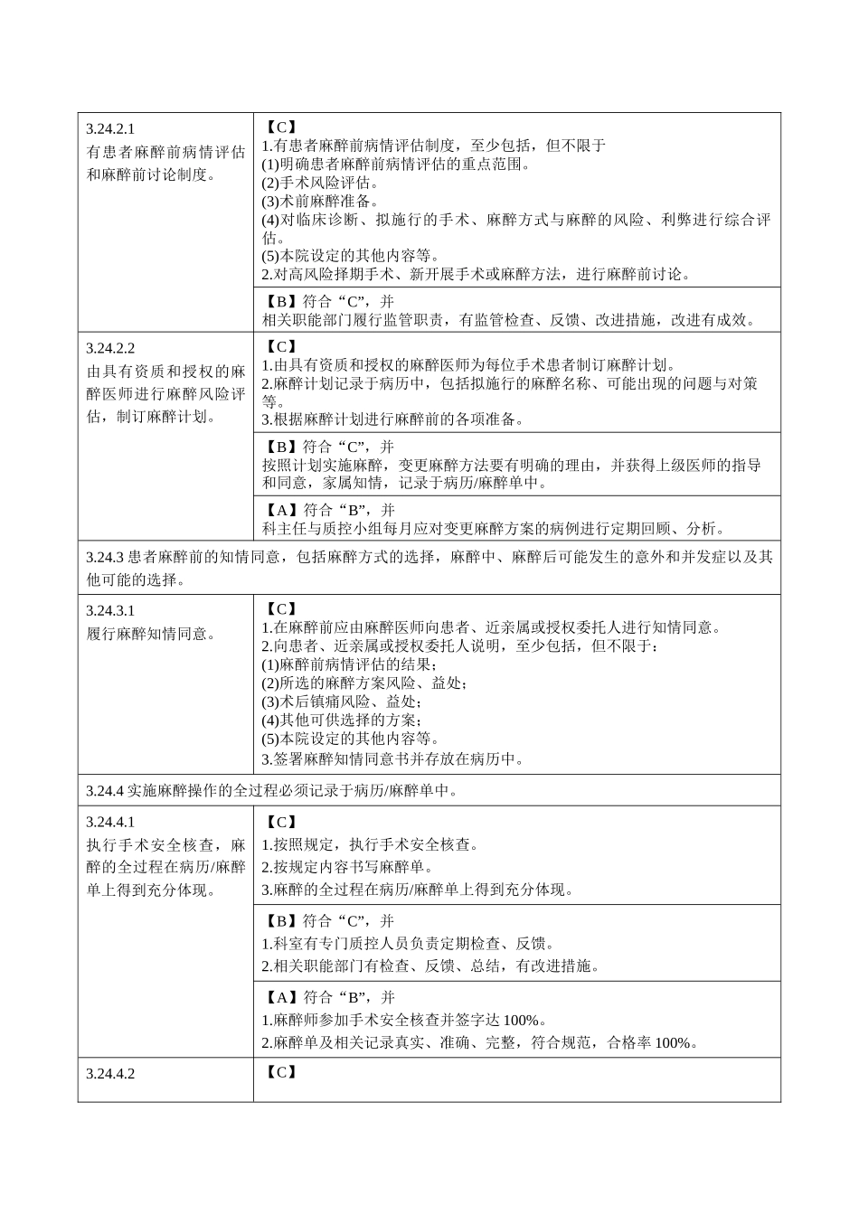第三章妇幼保健服务质量安全管理与持续改进(三)_第3页