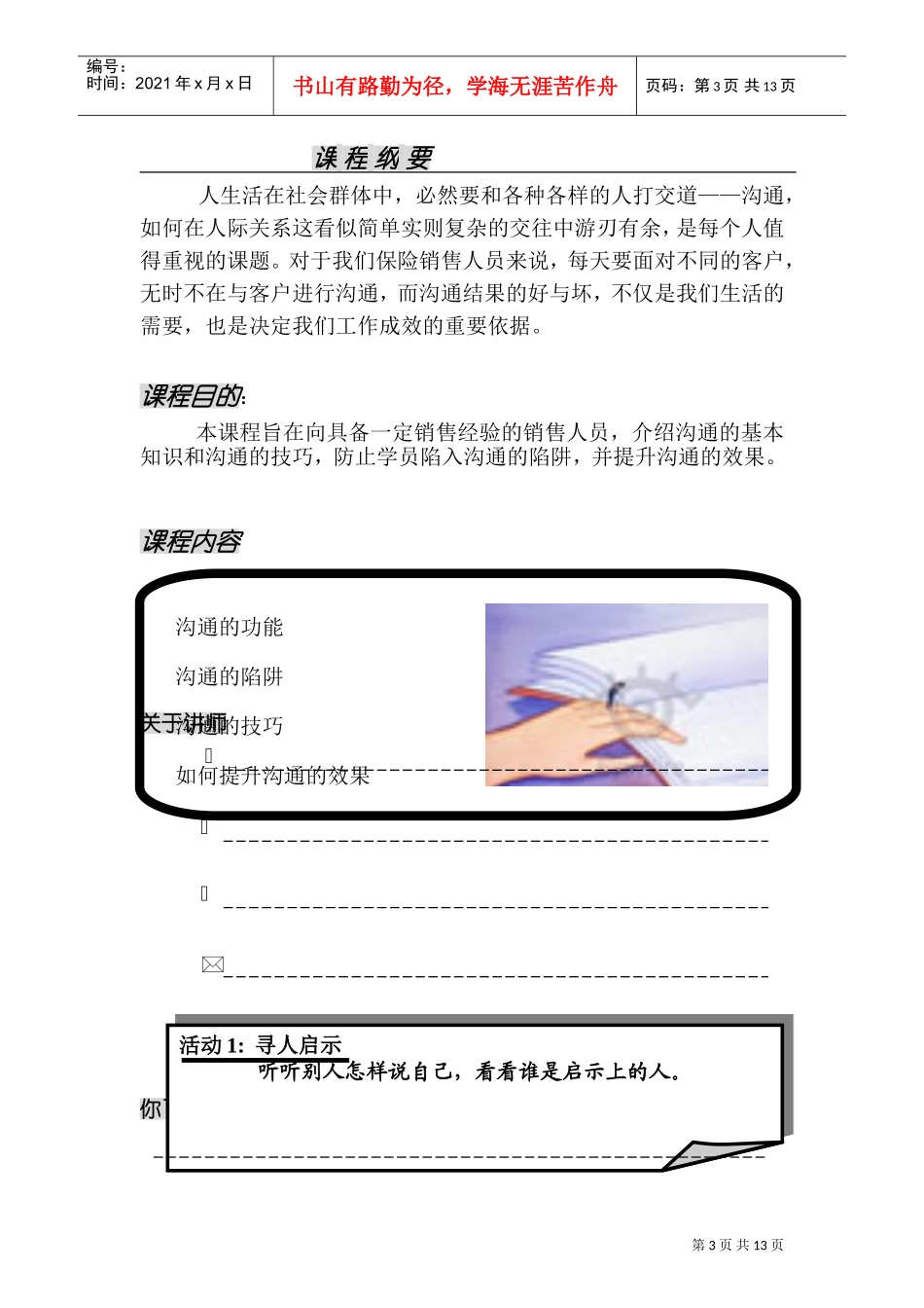 人际沟通技巧特训_第3页