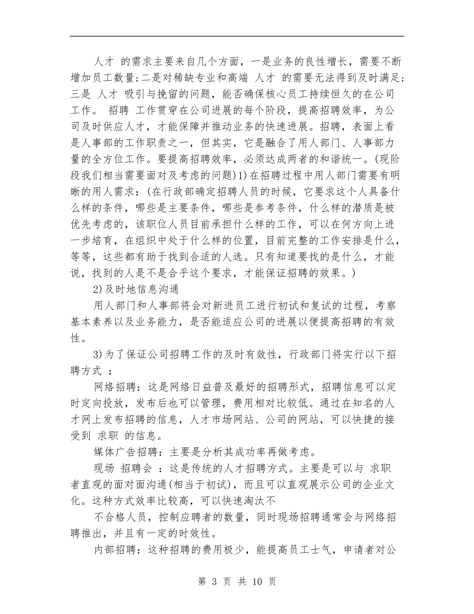 最新2024年行政工作计划选文_第3页