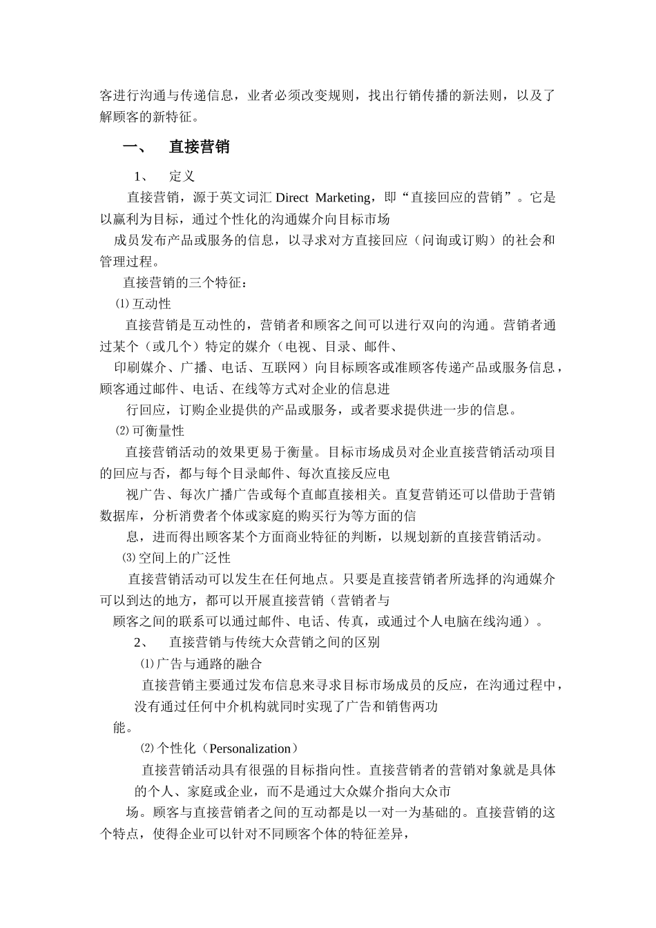 某产品整合直接营销模式分析_第3页