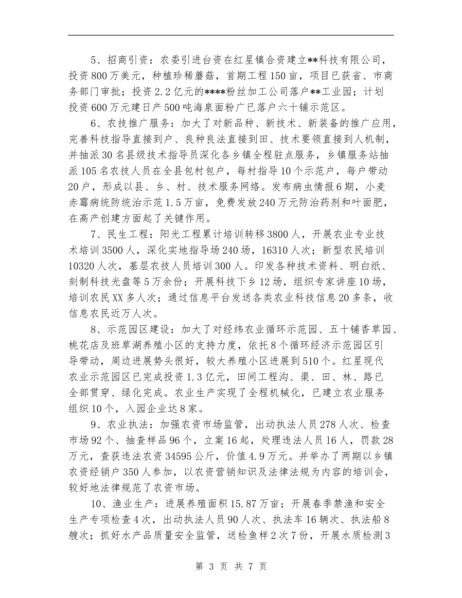 农委工作总结及工作打算_第3页