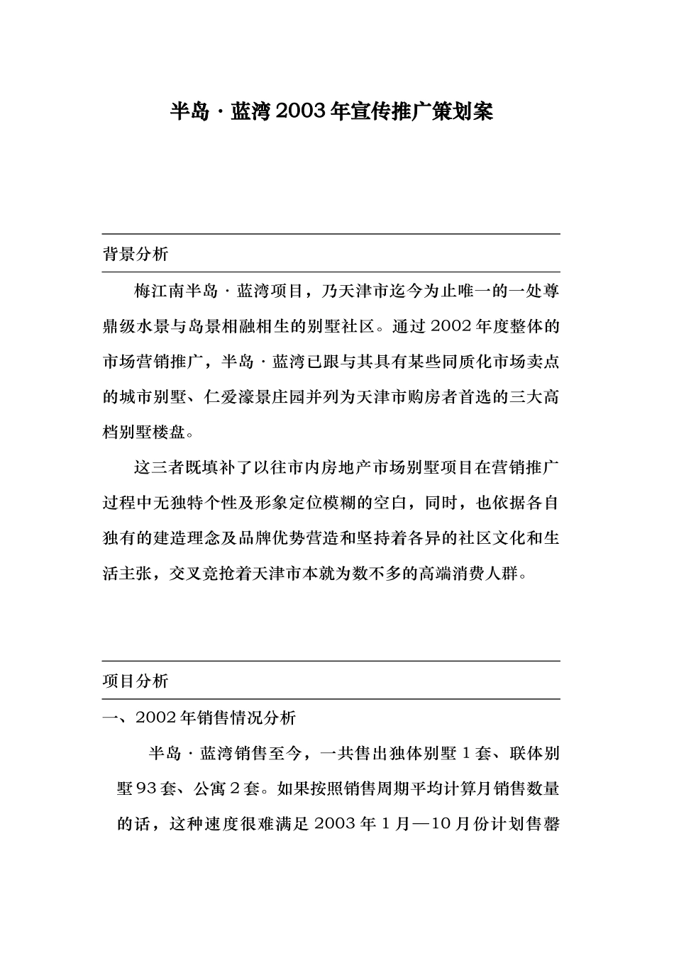 房地产行业某项目某某年度营销推广策划案_第1页