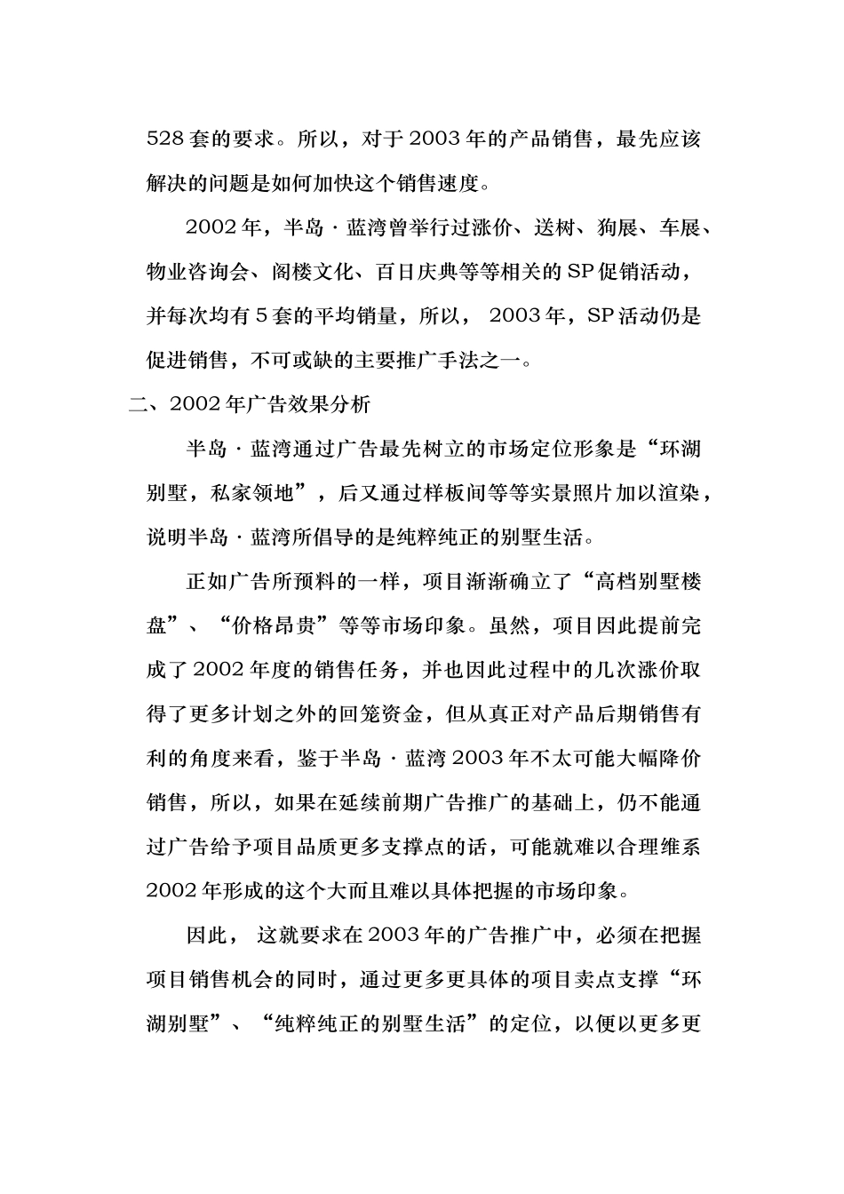 房地产行业某项目某某年度营销推广策划案_第2页