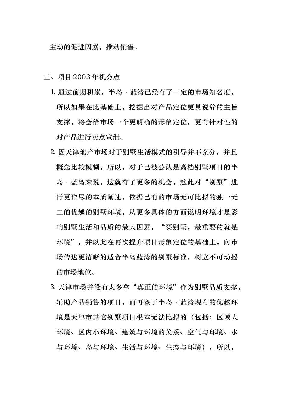 房地产行业某项目某某年度营销推广策划案_第3页