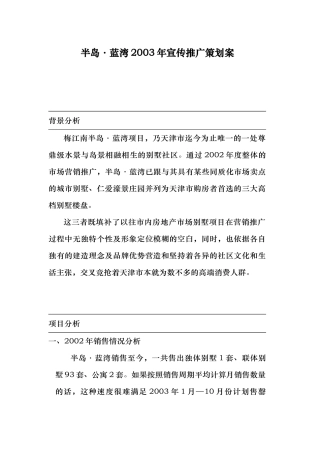 房地产行业某项目某某年度营销推广策划案
