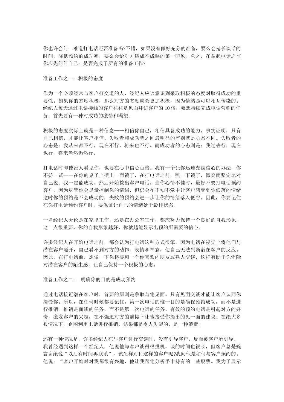 第一次电话营销的技巧传授_第2页