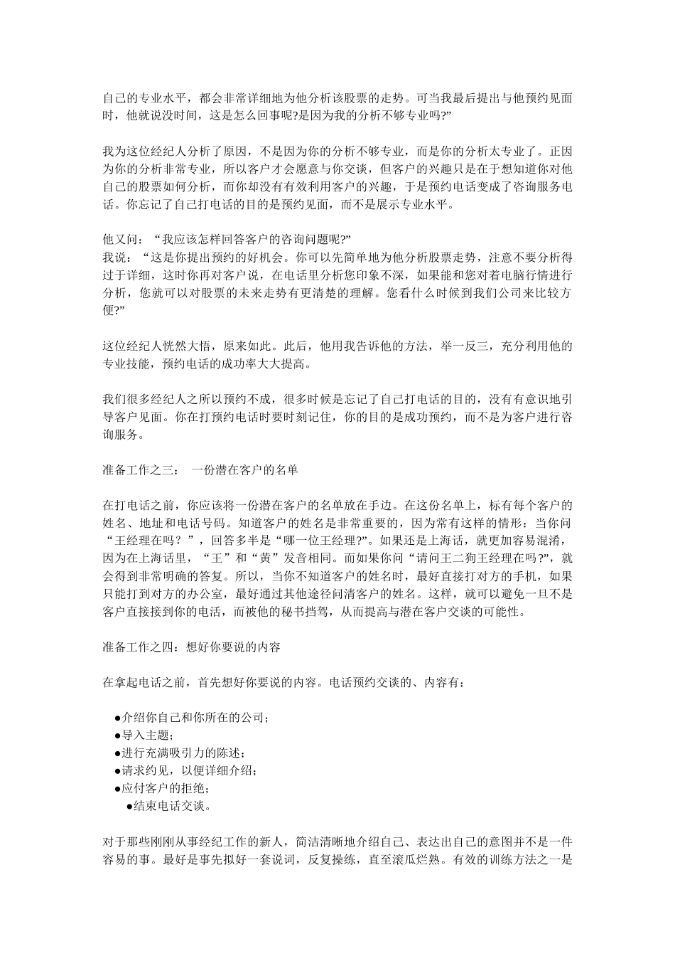 第一次电话营销的技巧传授_第3页